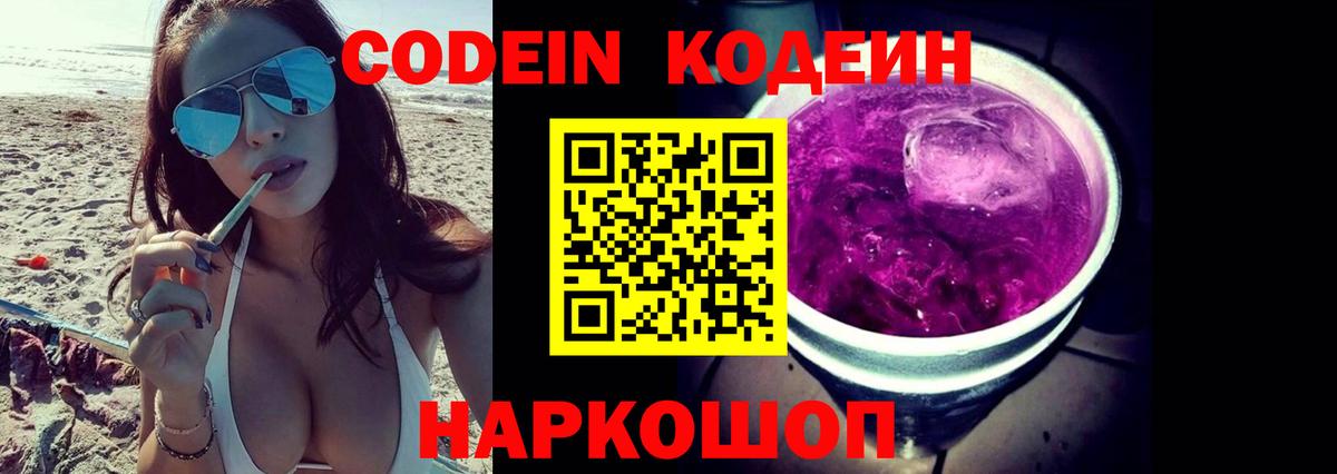 Ярославль  Кодеиновый сироп Lean напиток Lean (лин)  Вход с VPN 