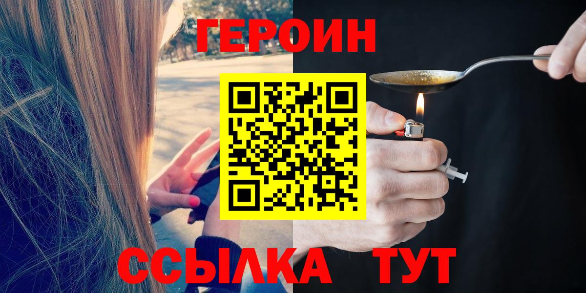 Героин  Героин афганец  Вход с VPN  Ярославль 